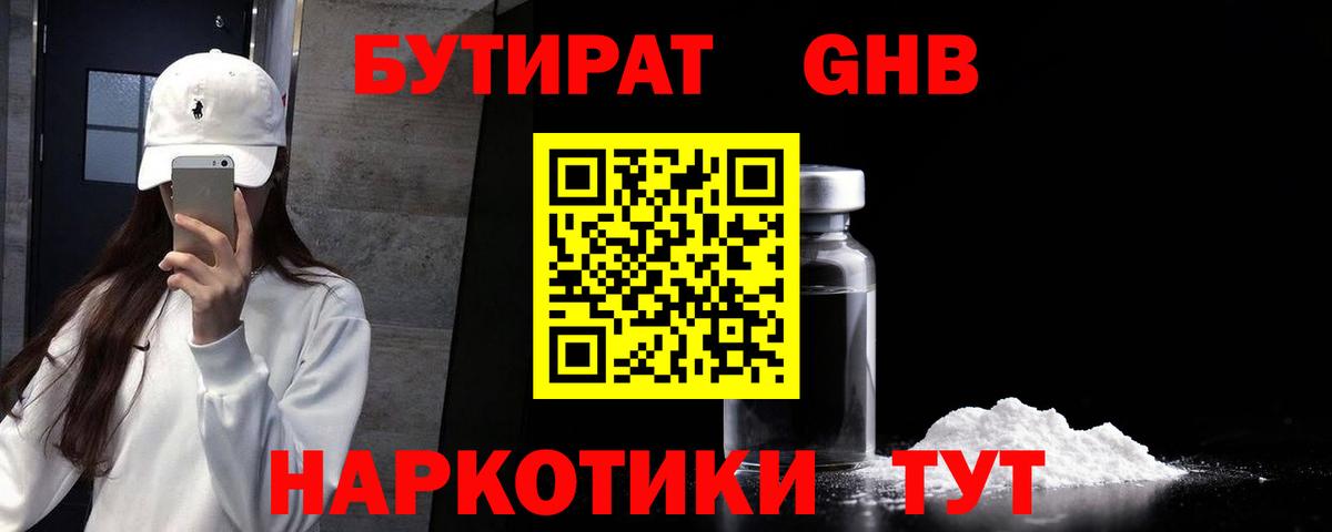 БУТИРАТ  Вход с VPN  Иркутск  БУТИРАТ бутик 