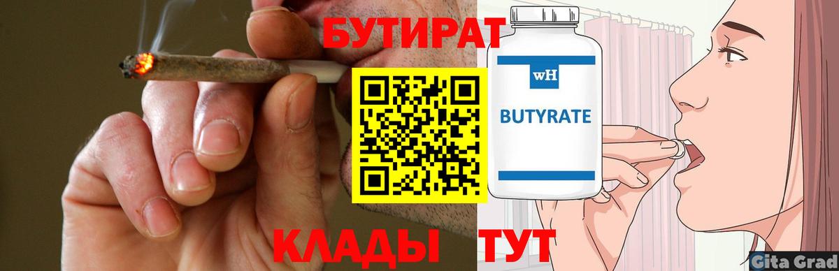 Бутират BDO Иркутск