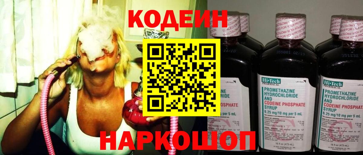 Иркутск  Codein напиток Lean (лин)  Вход с VPN 