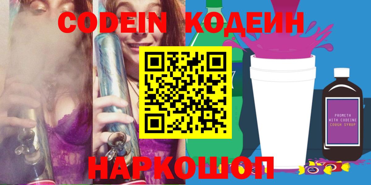 Кодеиновый сироп Lean Purple Drank Иркутск
