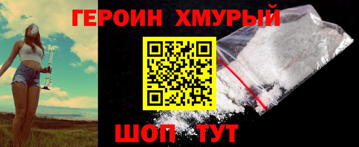 ГЕРОИН Heroin Иркутск