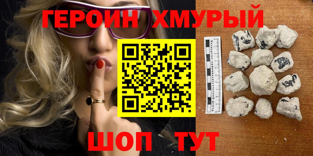 Героин афганец  Вход с VPN  Героин  Иркутск 